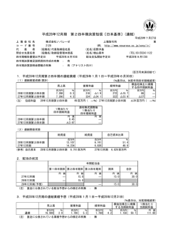 平成28年12月期 第2四半期決算短信〔日本基準〕(連結)