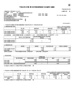 平成29年3月期 第1四半期決算短信〔日本基準〕（連結）