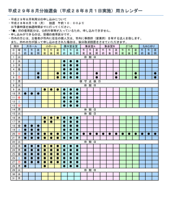 （平成28年8月1日実施）用カレンダー