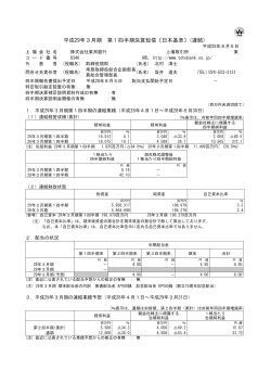 平成29年3月期 第1四半期決算短信〔日本基準〕(連結)