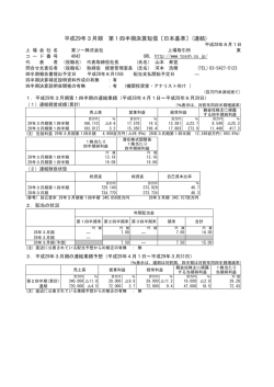 平成29年3月期 第1四半期決算短信〔日本基準〕(連結)