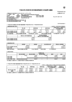 平成29年3月期 第1四半期決算短信〔日本基準〕(連結)