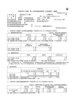 平成29年3月期 第1四半期決算短信〔日本基準〕(連結)