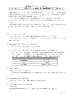 ワンタイムパスワードを利用していないお客さまの振込限度額の引き下げ