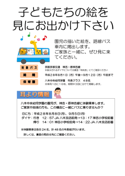子どもたちの絵を 見にお出かけ下さい