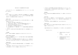 薬草を活用した官民協働事業に関する協定書（PDF形式 56
