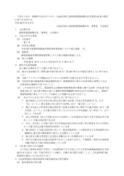 下記のとおり一般競争入札を行うので、公益社団法人静岡県農業振興