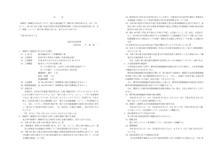 公 告 制限付一般競争入札を行うので、地方自治法施行令