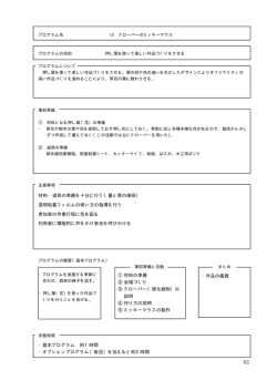 材料・道具の準備を十分に行う（量と質の確保） 透明粘着フィルムの
