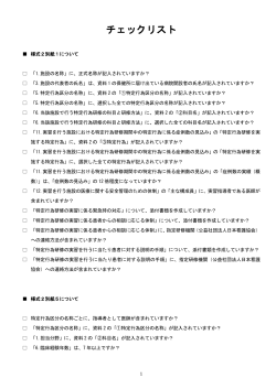 チェックリスト - 日本看護協会