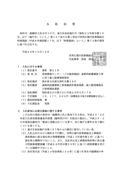 条件付一般競争入札を行うので、 地方自治法施行令 (昭和2 2年政令第