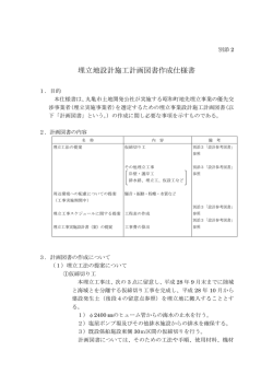 別添2 仕様書