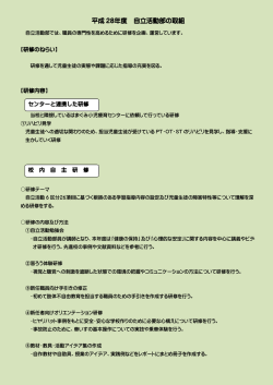 自立活動部 - 新潟県立はまぐみ特別支援学校
