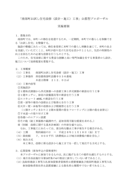 南部町お試し住宅改修（設計・施工）工事
