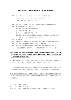 （前期 音訳者養成講座（前期 音訳者養成講座（前期