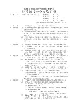 要項 - 長崎県中学校体育連盟