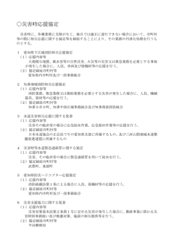 半田市災害協定一覧（PDF：280KB）