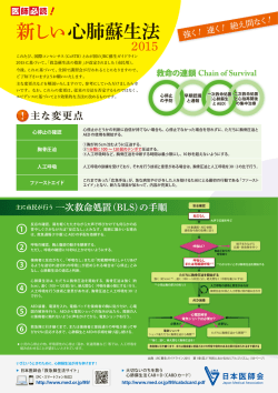 新しい心肺蘇生法 強く