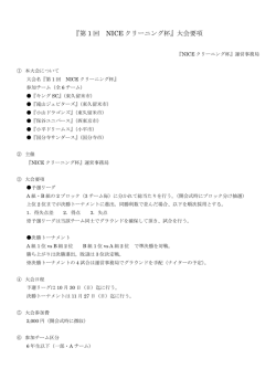 大会概要（PDFダウンロード）
