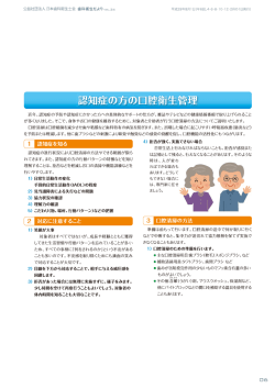 認知症の方の口腔衛生管理