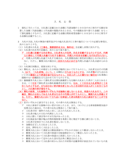 入札心得【H28改正】[PDF：185KB]