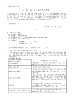 入 札 公 告（ 電子入札案件） - 兵庫県電子入札共同運営システム
