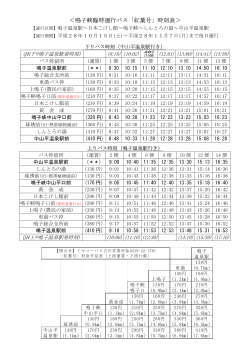 ＜鳴子峡臨時運行バス「紅葉号」時刻表＞