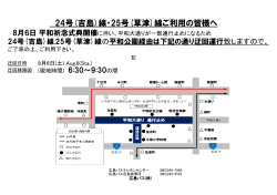 24号(吉島)線・25号(草津)線ご利用の皆様へ