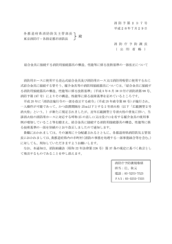 消防予第 237 号