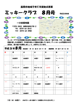 ミッキークラブ 8月号