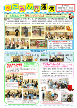 ふたみん通信8月1日号A面