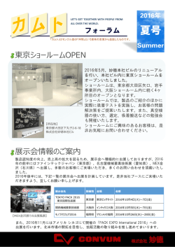 カムトフォーラム2016年夏号