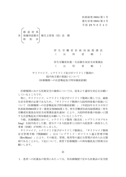 医政総発 0804 第1号 薬生安発 0804 第3号 平成 28 年8月4日 都 道