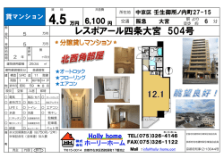 レスポアール四条大宮 504号