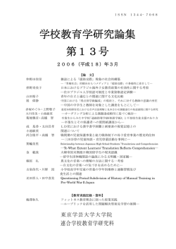 第13号 - 東京学芸大学