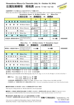 女満別美幌号