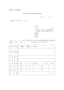 様式第12号(第7条関係) 工作物完成(法定外公共物原状回復)届 平成 年
