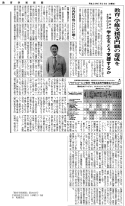 「教育学術新聞」第2653号 平成28年7月20日（水曜日）3面 ※ 転載禁止