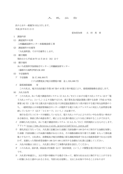 三河繊維技術センター本館棟改修工事