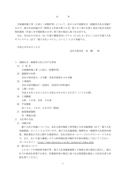 公 告 天保橋再築工事（上部工：桁製作等）について、次のとおり