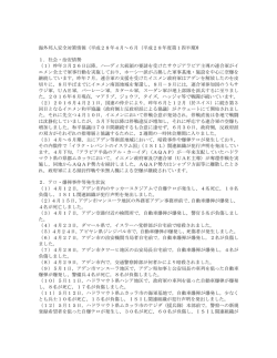 （平成28年度第1四半期）