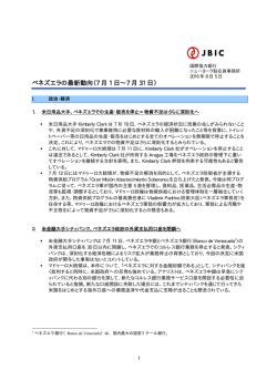 ベネズエラの最新動向（7 月 1 日&sim;7 月 31 日）
