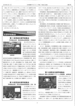 日本医療マネジメント学会 News Letter