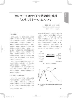 エリスリトール - 物産フードサイエンス