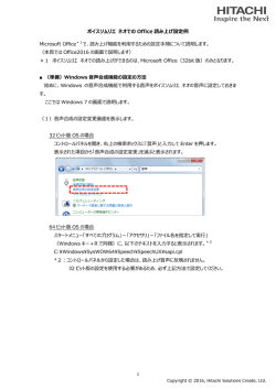 ボイスソムリエ ネオでの Office 読み上げ設定例