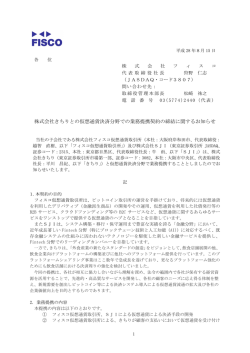 株式会社きちりとの仮想通貨決済分野での業務提携