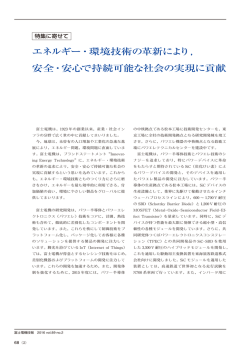 エネルギー・環境技術の革新により, 安全・安心で持続可能な