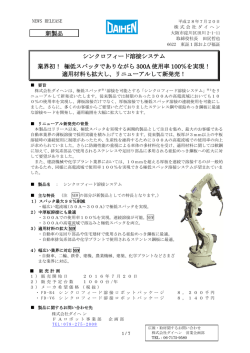 新製品 シンクロフィード溶接システム 業界初！ 極低スパッタでありながら