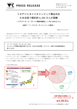 リオデジャネイロオリンピック開会式を 日本全国で推計約