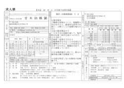 H29年度募集用 一般園用 求人票 /エントリーシートはこちら